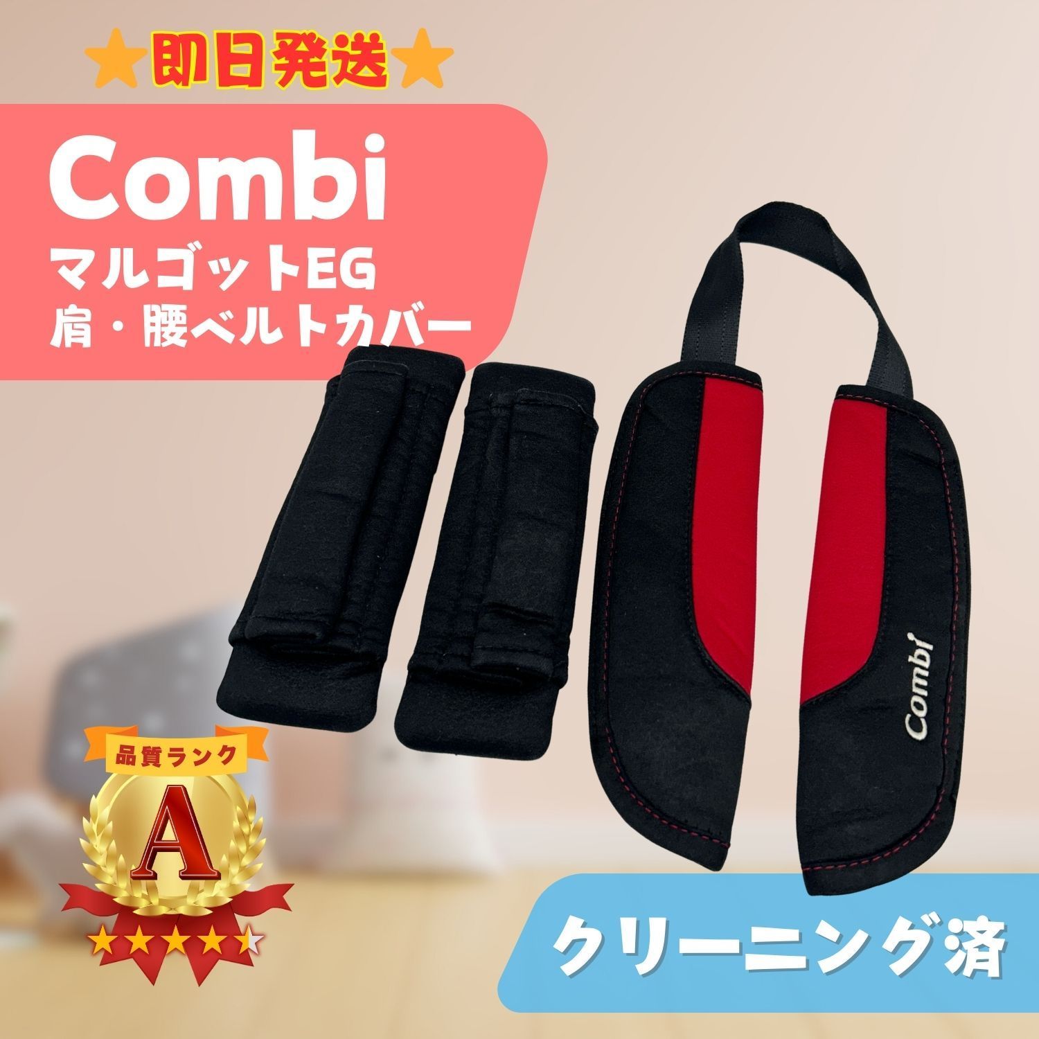 美品】Combi コンビ チャイルドシート マルゴット シートベルト固定