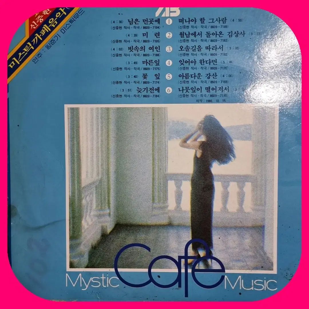 シン シンヒョン 神秘的な カフェミュージック LP NM