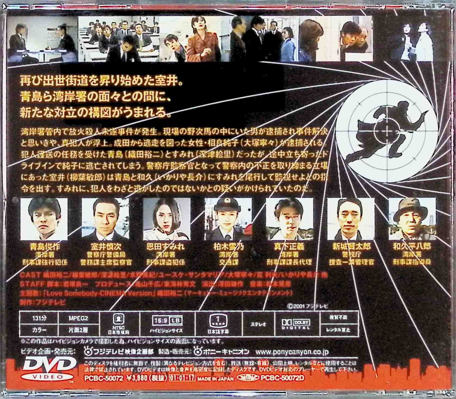 踊る大捜査線 秋の犯罪撲滅スペシャル 完全版 [DVD] - メルカリ