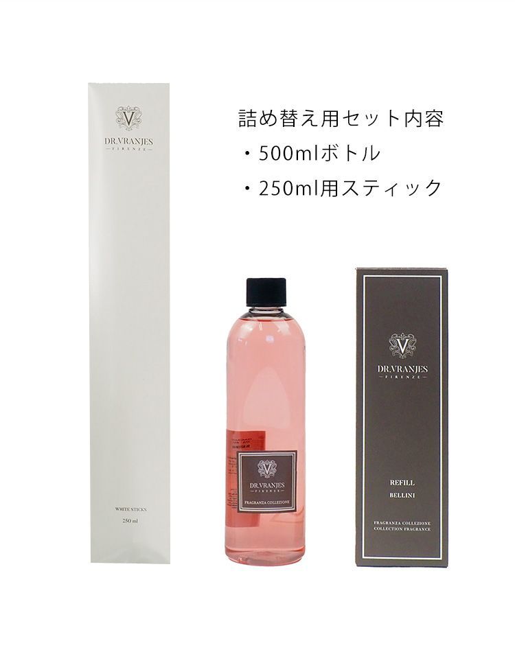ドットール ヴラニエス ディフューザー 詰め替え リフィール リフィル ベリーニ リードディフューザー Dr.Vranjes REFILL BELLINI 250 ml スティック付き