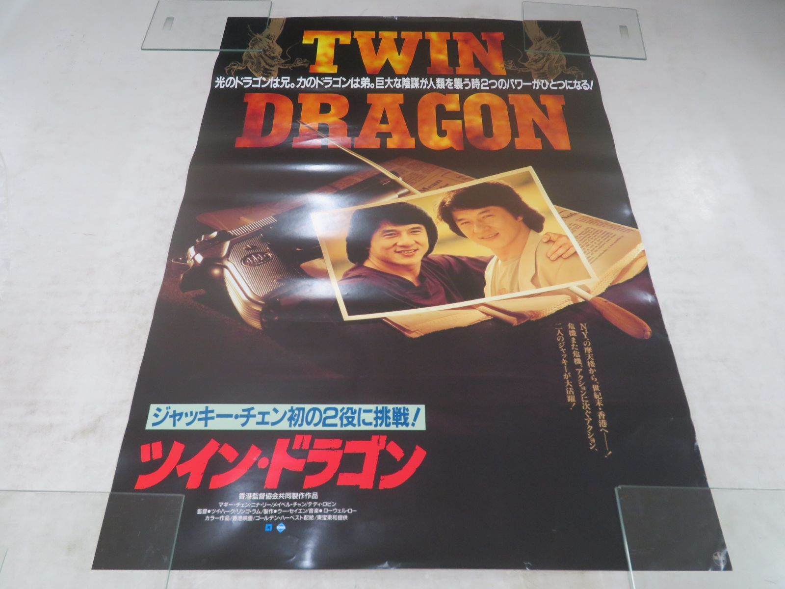 □ポスター / 100サイズ / ジャッキー・チェン/ツイン・ドラゴン