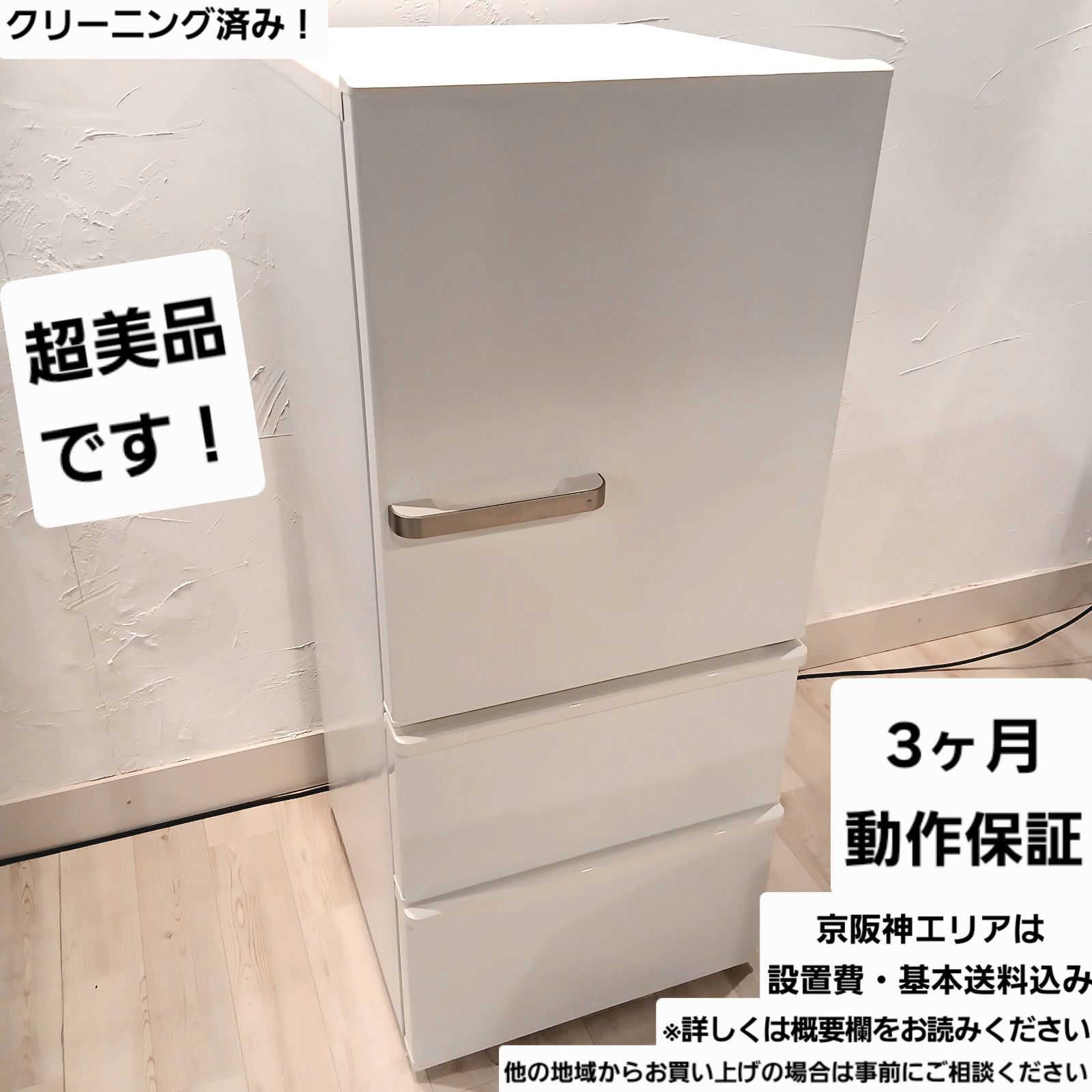 AQUA 冷蔵庫 容量272L 2021年製 AQR-27M W なセット値引きも 概要欄をご一読ください aqua アクア 大容量 製氷 製氷機能 大きめ