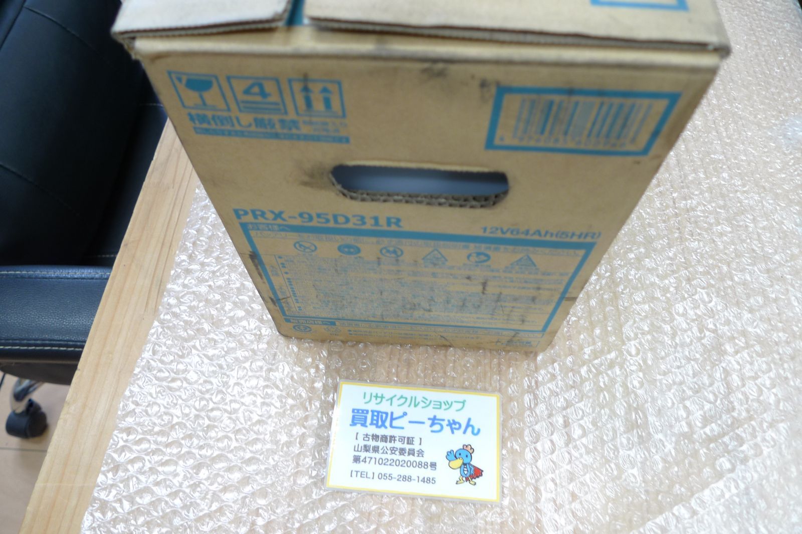 PRX95D31R 業務用車用