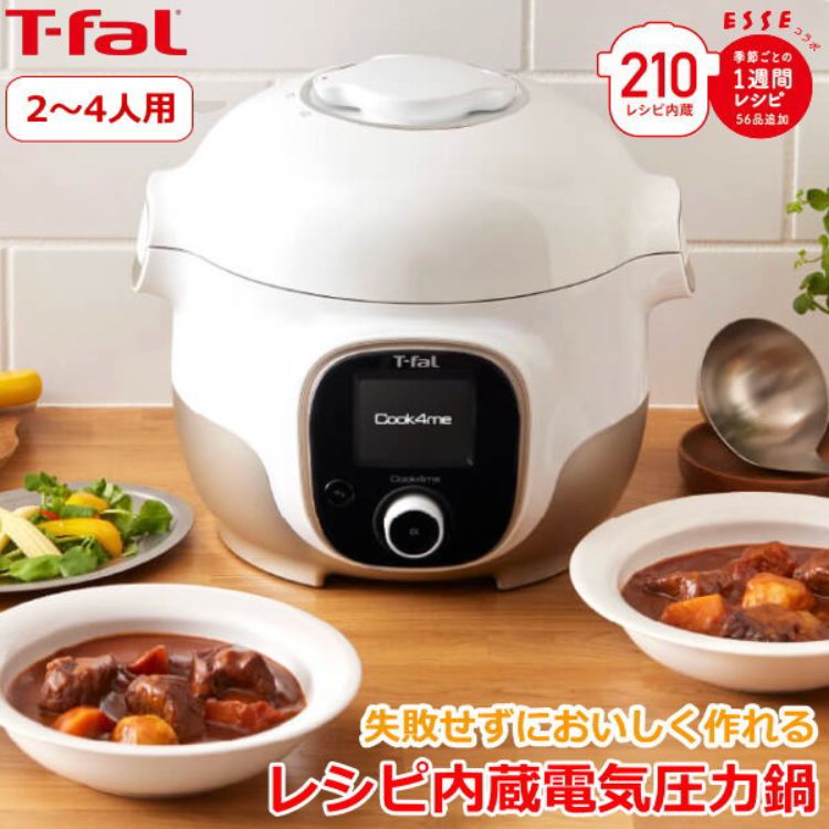 【新品未開封】T-fal Cook4me ホワイト 3L 新品未使用未開封T-FALマルチクッカーCook4me 3L電気圧力鍋
