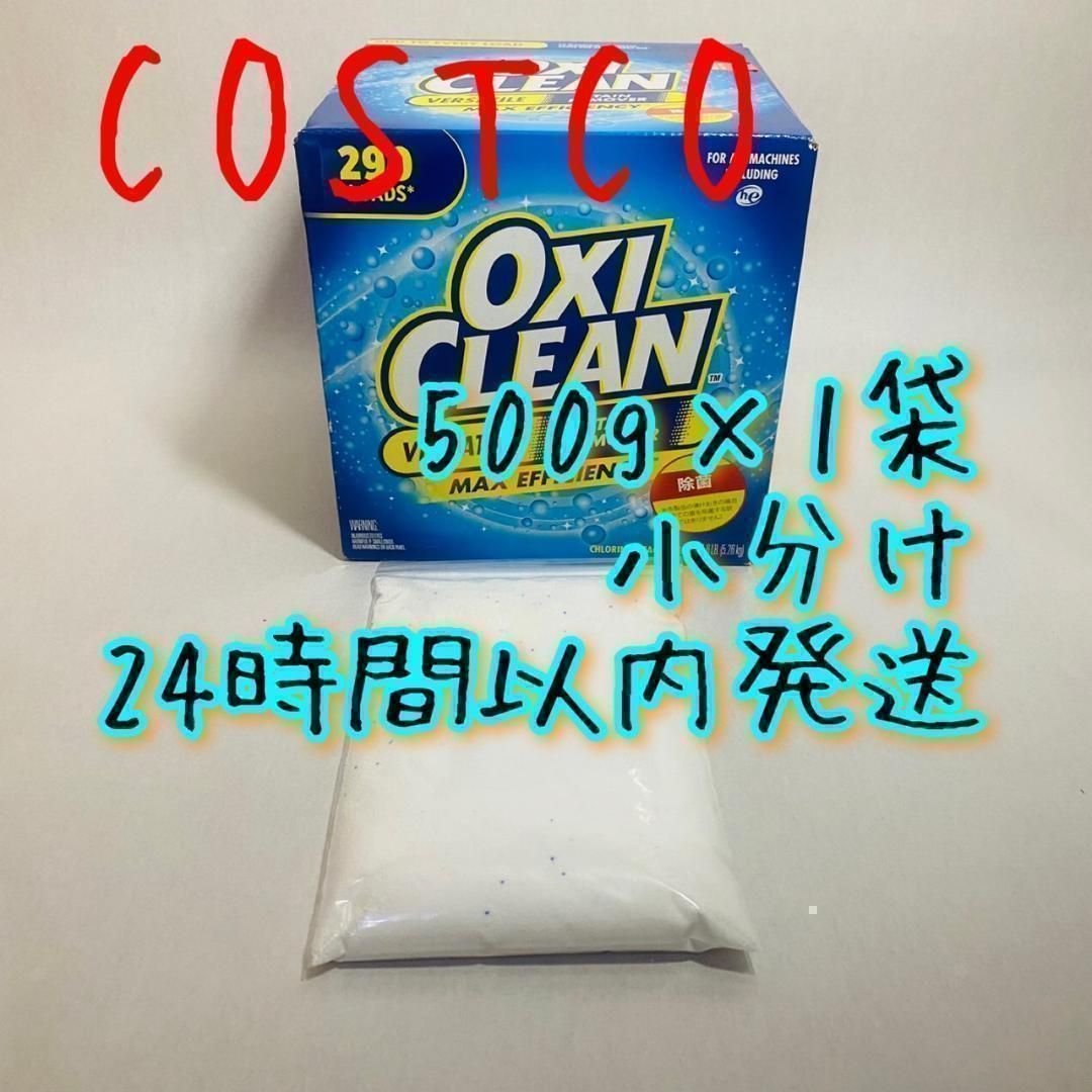 オキシクリーン OXICLEAN 500g コストコ - 生活雑貨