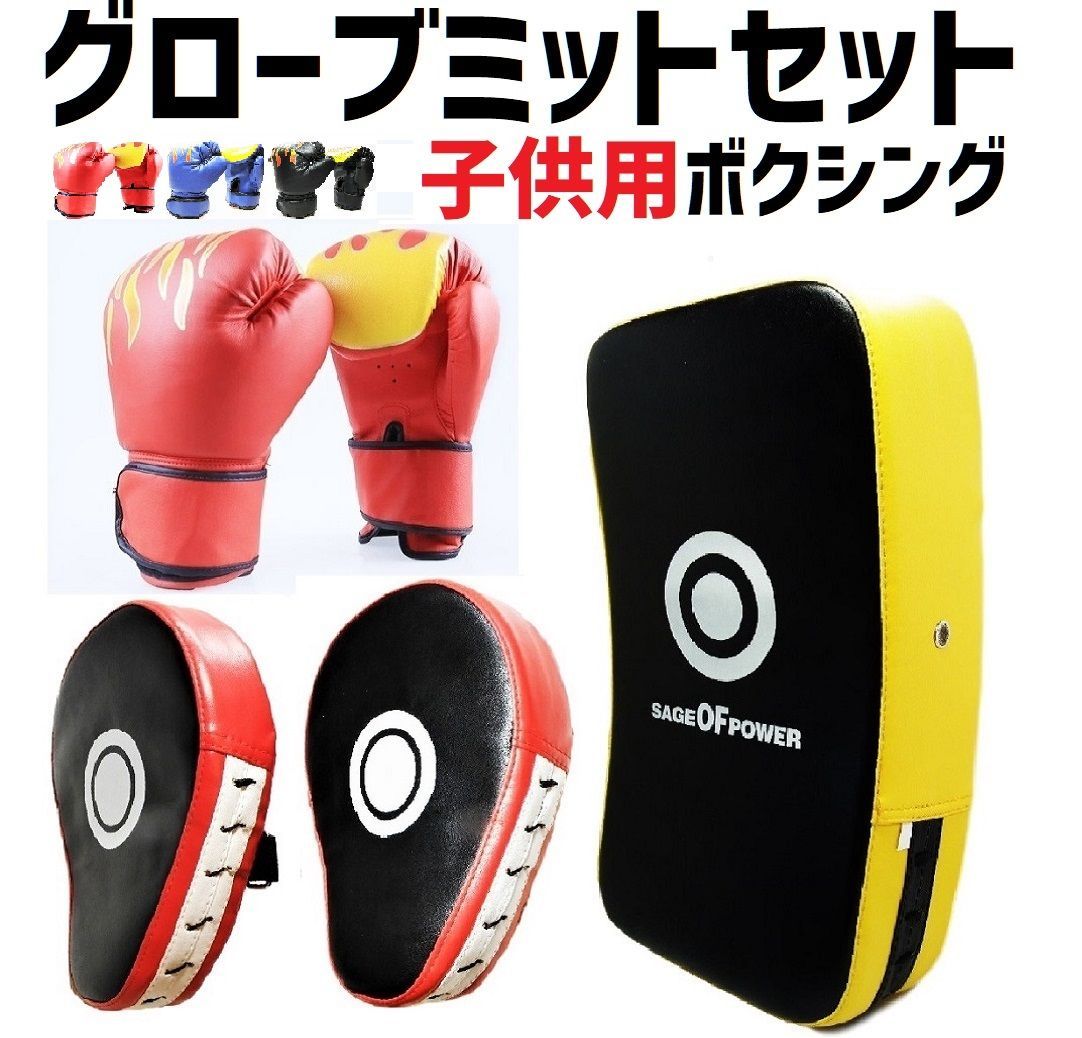 Amazon.co.jp: [ZHENGTU] ボクシング グローブ ミット セット