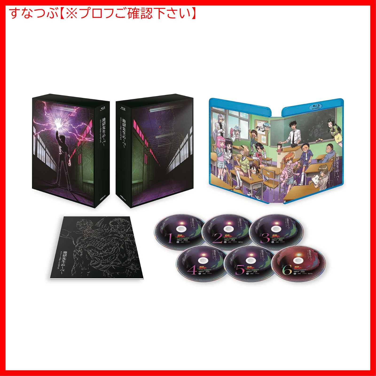 地獄先生ぬ～べ～ コンプリ～ト ブル～レイボックス〈6枚組〉 Amazon.co.jp: 地獄先生ぬ~べ~ コンプリ~ト ブル~レイボックス