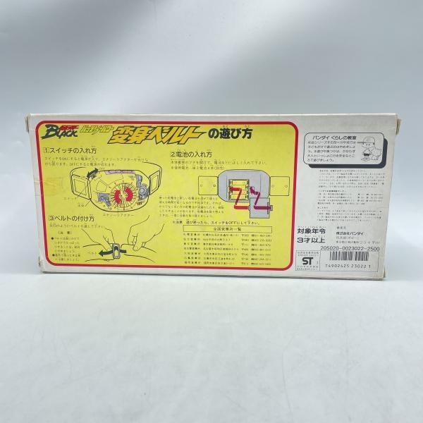 仮面ライダーBLACK