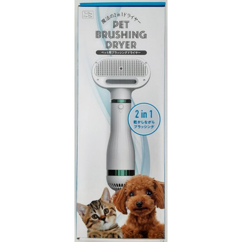B-blast 魔法の2in1 ペット用ブラッシングドライヤー 犬猫用 ペット用品 1点