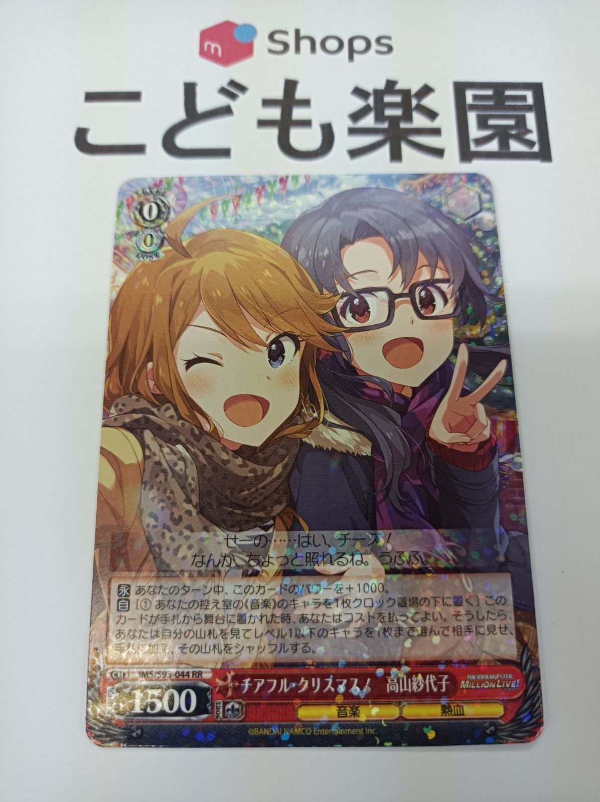 ヴァイスシュヴァルツ チアフル・クリスマス！ 高山紗代子 RR - メルカリ