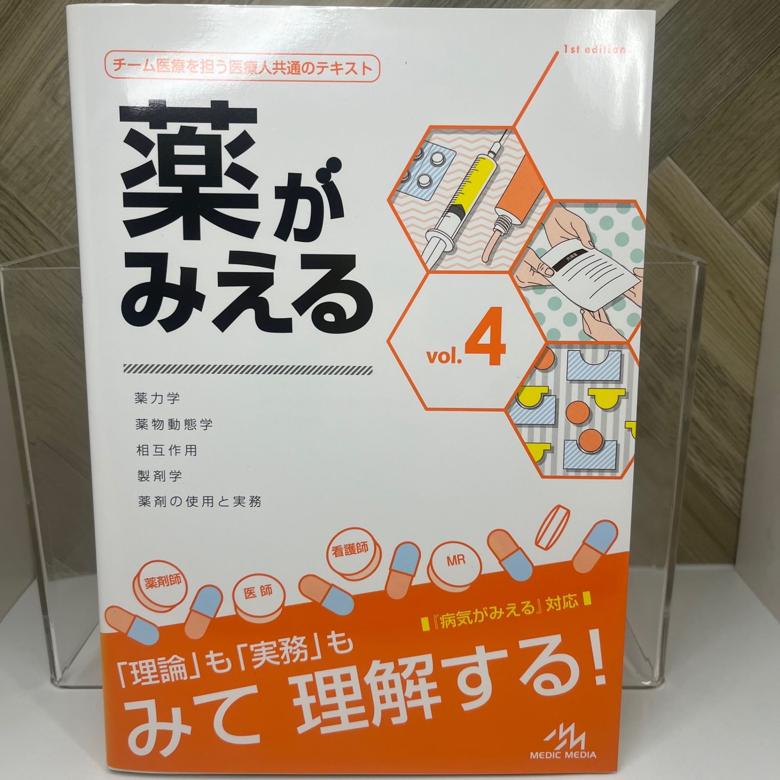 【新品】薬がみえる 1－4 セット 薬がみえる vol.1-4 オンライン ストア本・雑誌・漫画 - 薬がみえる vol.1-