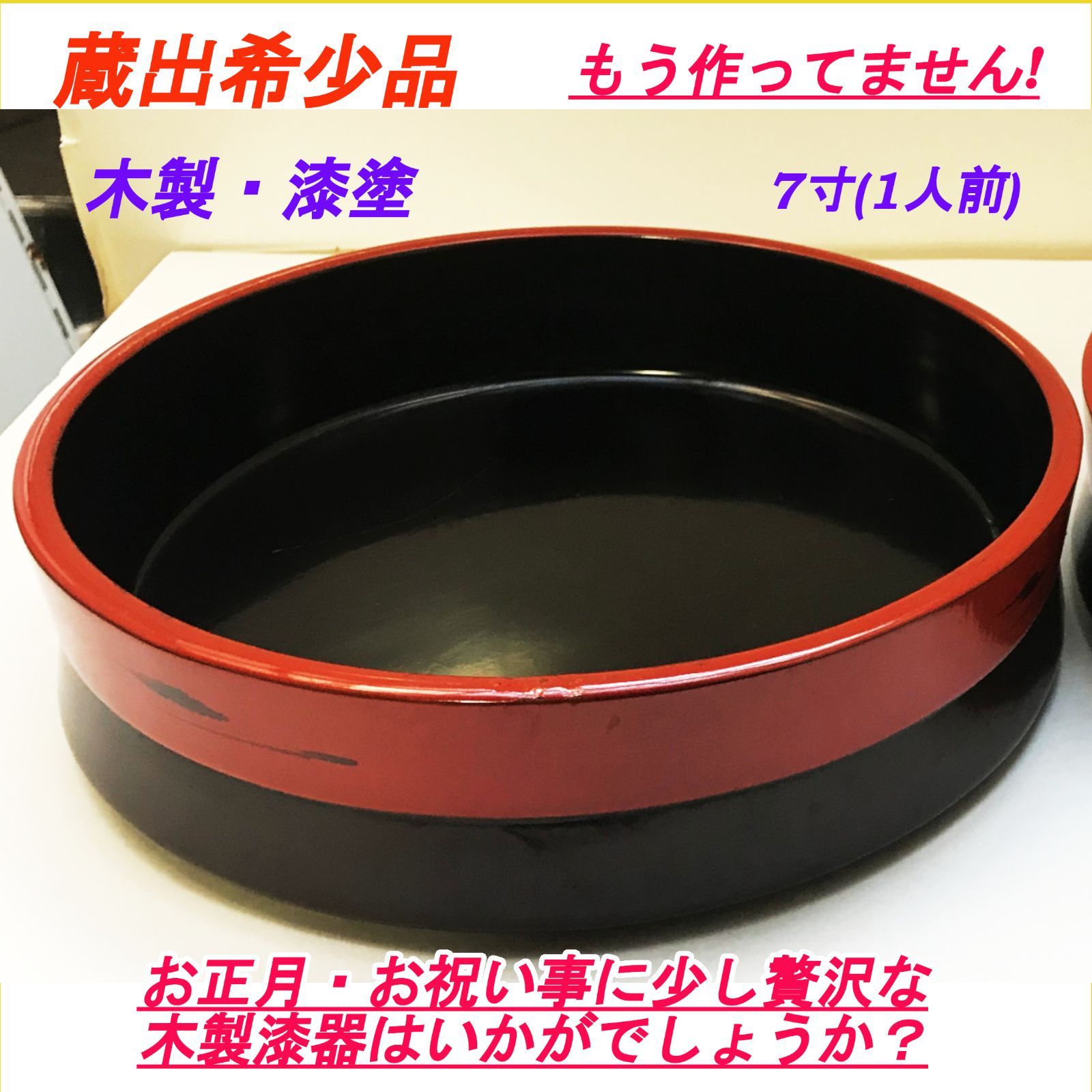 未使用 懐石道具 輪島塗 木製漆器 ボタン紋 散寿司桶 5客揃