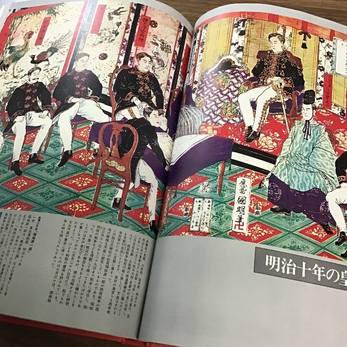 錦絵 幕末明治の歴史8 西南戦争〕(講談社/函/昭和52年）西郷