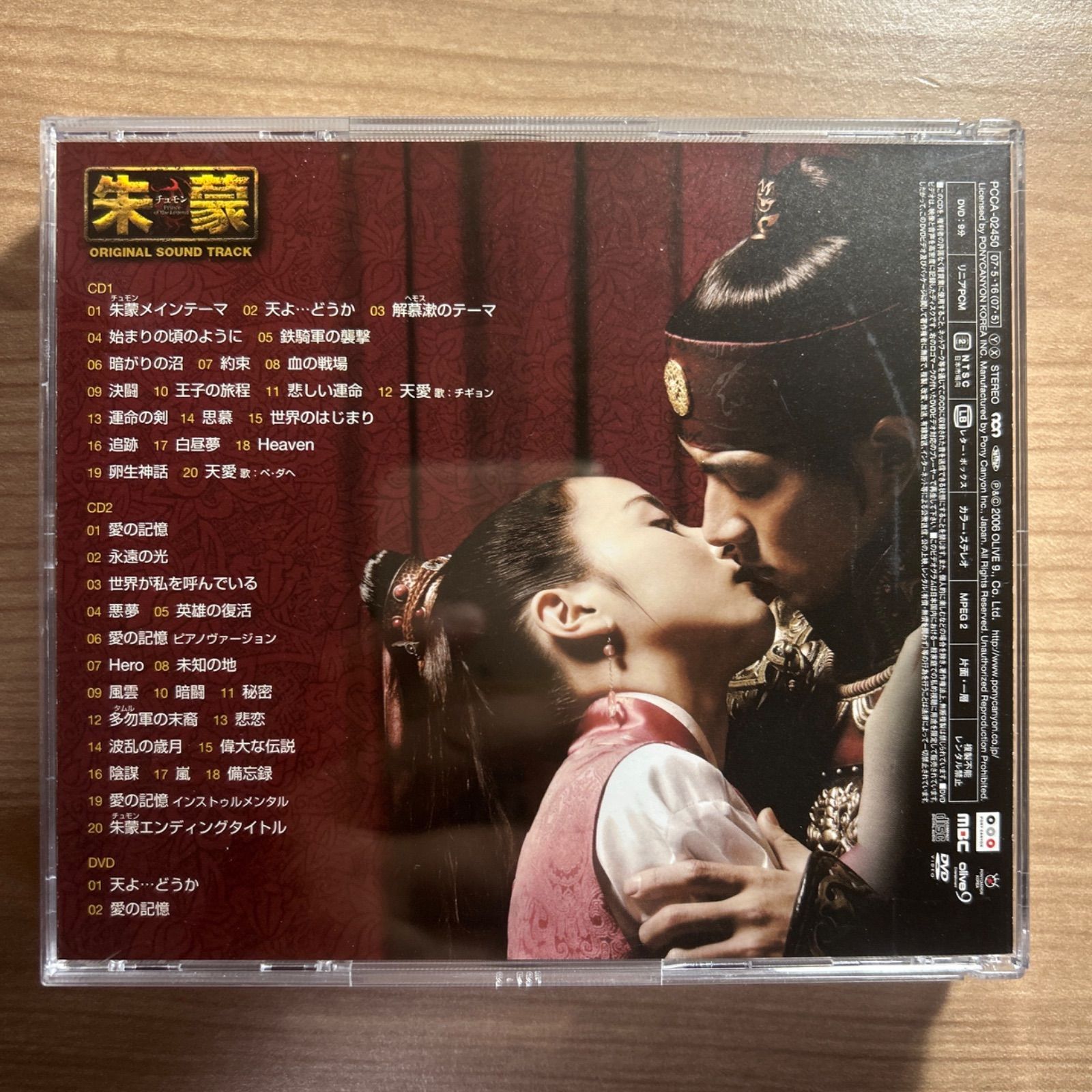 韓国ドラマ「朱蒙」ost 朱蒙 OST CD2枚+DVD1枚セット サウンドトラック 韓国ドラマ 音楽