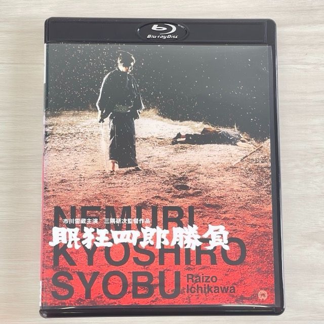 市川雷蔵出演映画 DVD12巻セット Amazon.co.jp: 炎上 [DVD] : 市川雷蔵, 仲代達矢, 中村鴈治郎