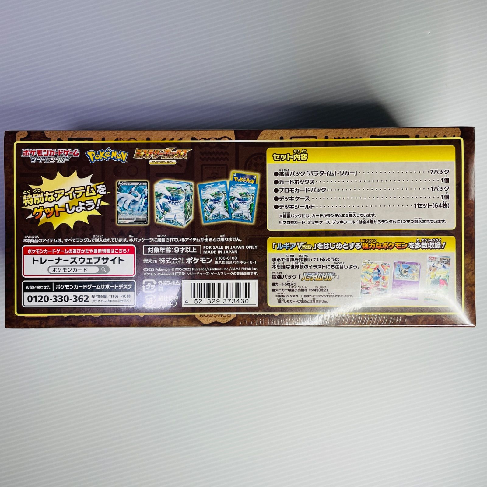 ポケモンカードゲームソード&シールド ミステリーボックス 未開封 ポケモンカードゲームソード&シールド ミステリーボックス 未開封