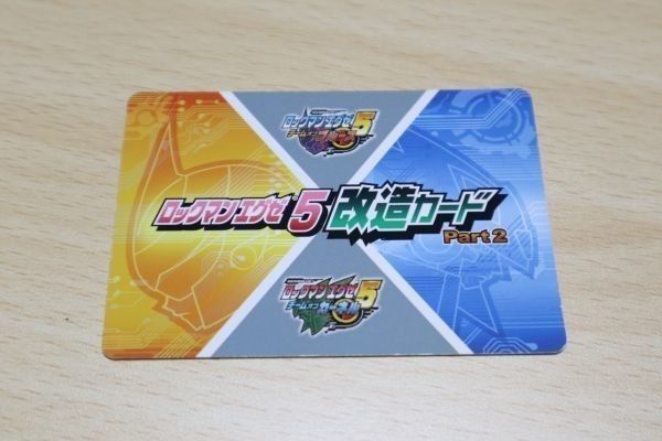 送料無料 ロックマンエグゼ ロックマンエグゼ5 改造カード Part2