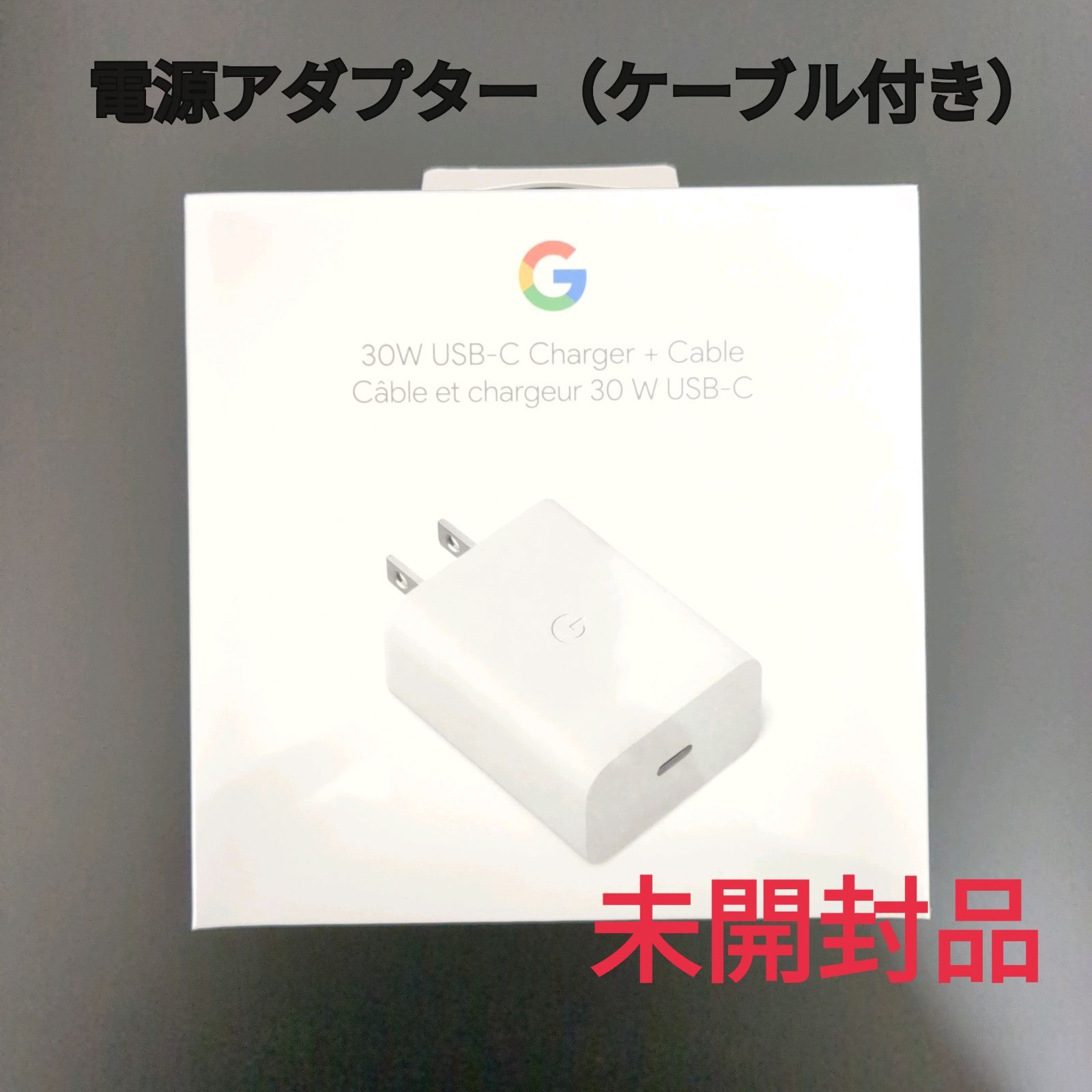 Google グーグル 30W USB-C 電源アダプター(ケーブル付き) - メルカリ