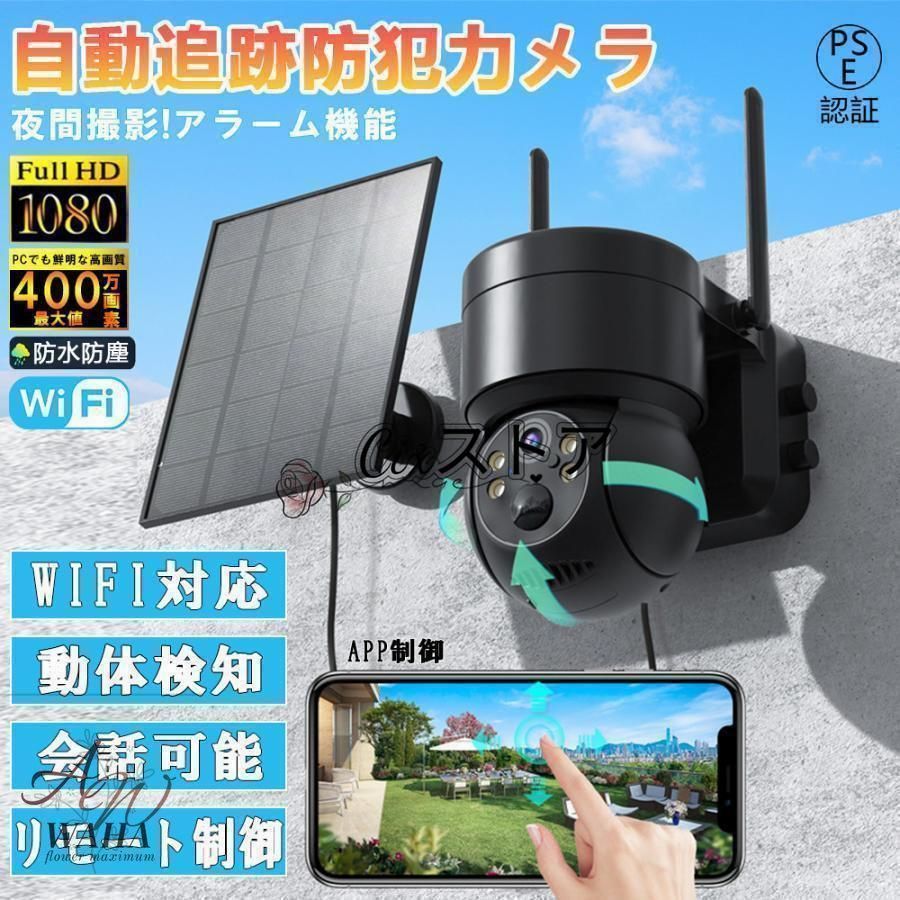 防犯カメラ 屋外 Wifi ソーラー 家庭用 400万画素 ソーラー充電 電源不要 監視カメラ AI人感検知自動追跡 双方向会話 IP66防水 防犯灯付き 簡単設置