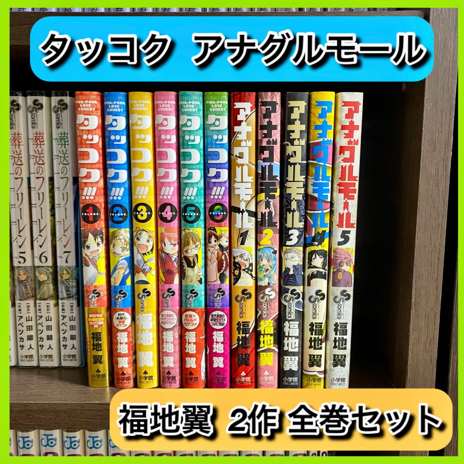 全巻セット『うえきの法則、タッコク、アナグルモール』 全巻セット『うえきの法則、タッコク、アナグルモール』