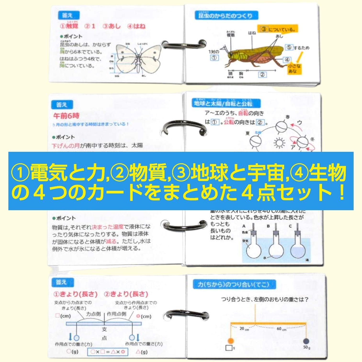 25】小学生理科 4点セット(電気と力、物質、地球と宇宙、生物 25】小学生理科 4点セット(電気と力、物質、地球と宇宙、生物