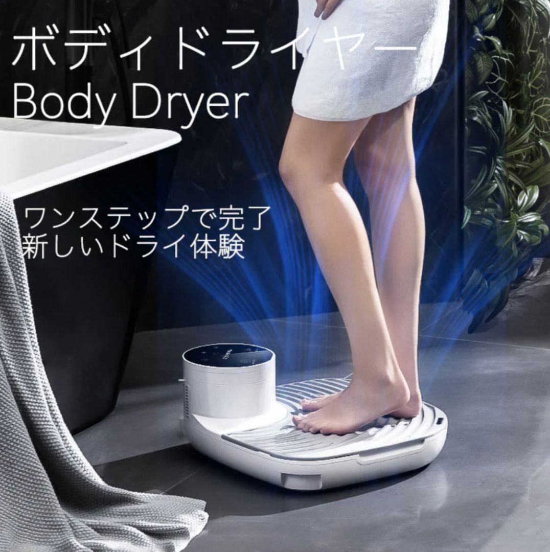 未使用 Take-One ボディードライヤー 乗るだけ! 体を乾か+体重計
