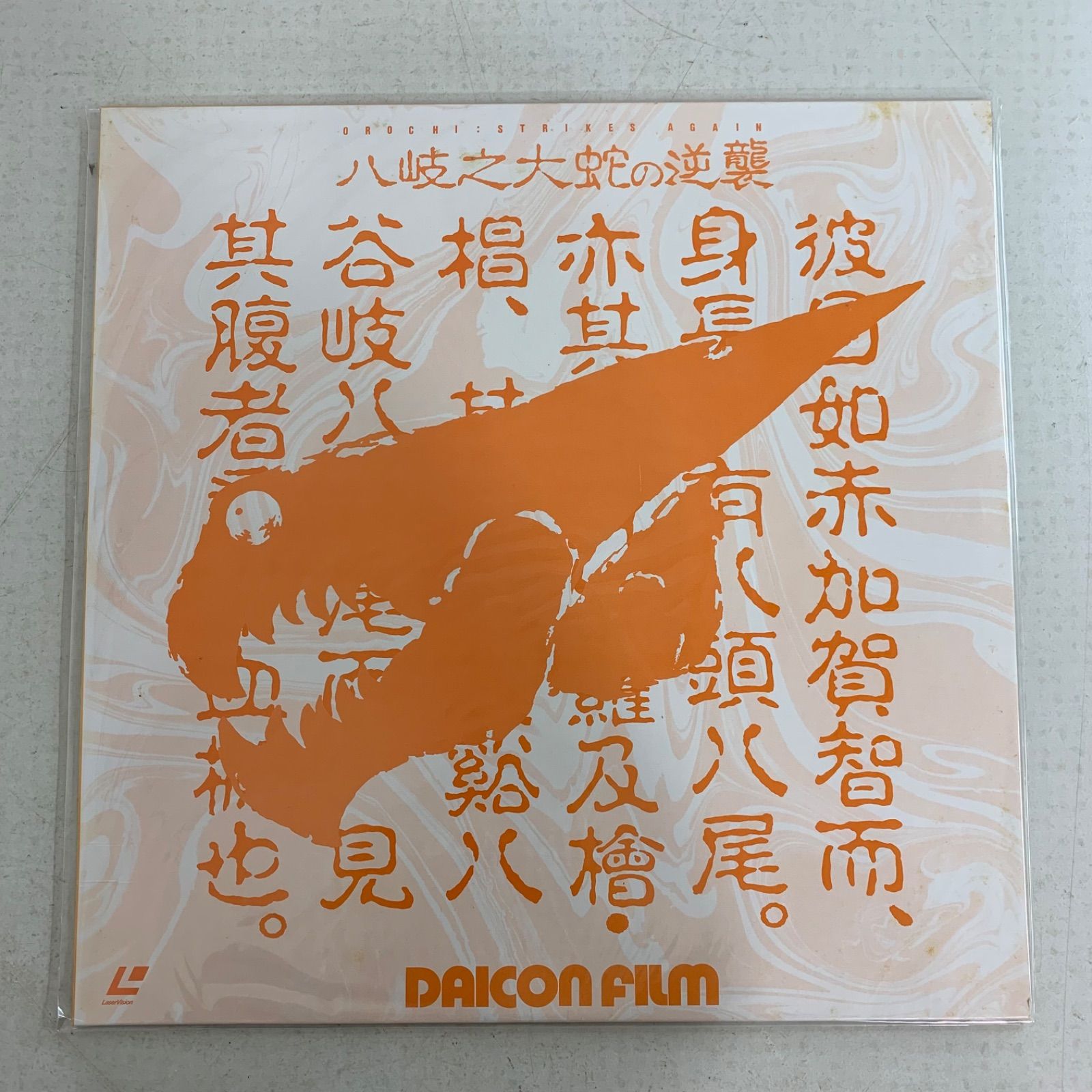 DAICON III＆IV OPENING　 八岐之大蛇の逆襲　LD　中古品 DAICON III＆IV OPENING 八岐之大蛇の逆襲 LD 中古品 - メルカリ