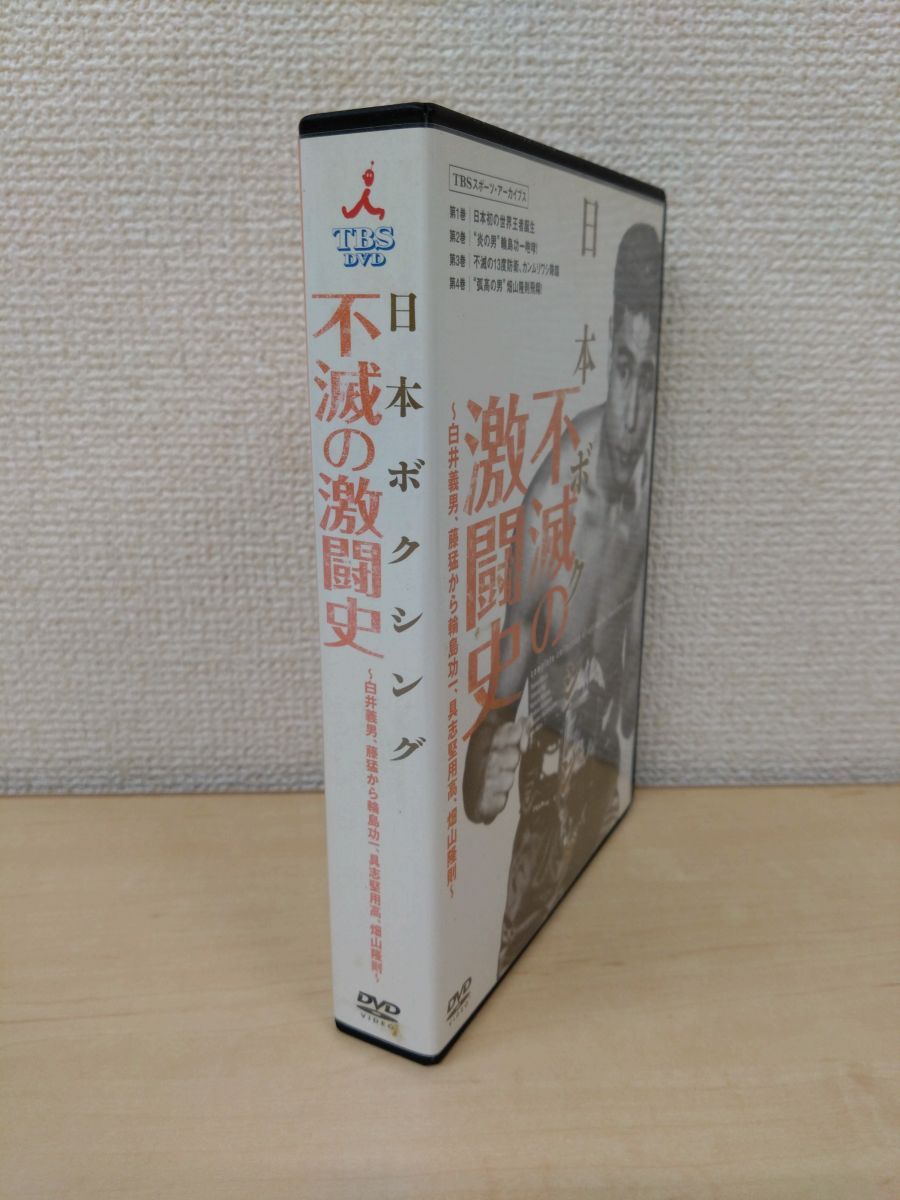 ★☆ 日本ボクシング不滅の激闘史 [DVD] Amazon.co.jp: 日本ボクシング不滅の激闘史 [DVD] : 白井義男