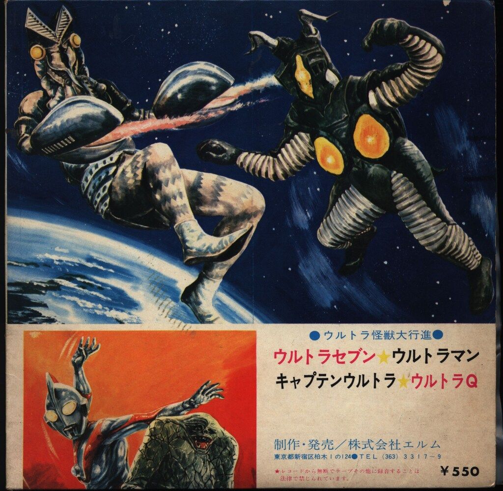 ウルトラマン　きりぬき大怪獣　レコード ウルトラマン きりぬき大怪獣 レコード レコード
