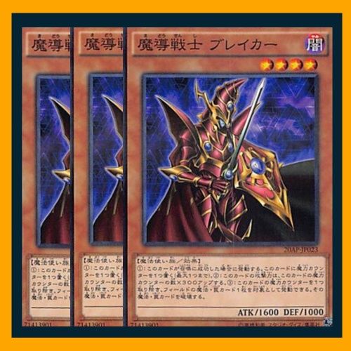 遊戯王 魔道戦士ブレイカー25thレア 3枚セット ◇魔導戦士 ブレイカー 3枚セット 遊戯王 3枚セット 遊戯王