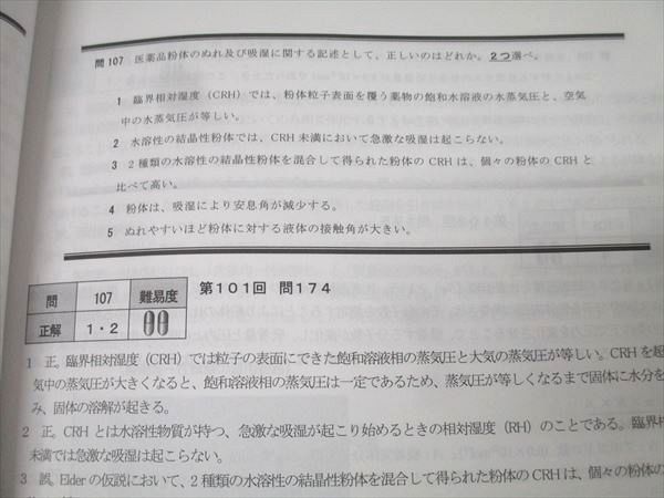 メディセレスクール 薬剤師国家試験 第10回 模擬試験ZERO 解答