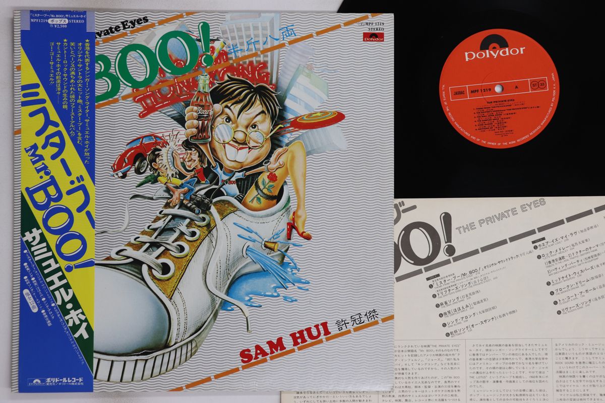 LP Ost, サミュエル・ホイ ミスター・ブー MPF1219 POLYDOR /00260 LP Ost, サミュエル・ホイ ミスター・ブー MPF1219 POLYDOR
