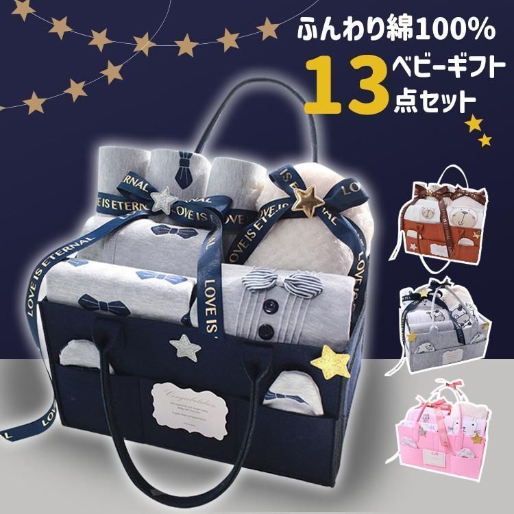 出産祝い ギフトセット 男の子 女の子 13点セット おしゃれ 友達 新生児 赤ちゃん 二人目 ベビーギフト 肌着 ミトン ハット 高品質 可愛い 