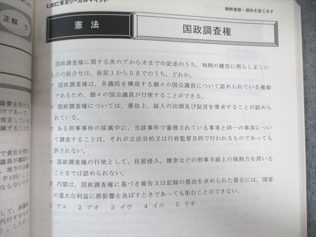 LEC 司法書士 直前択一過去問絞込み講座 民法/憲法・刑法/別冊レジュメなど 2023年合格目標 計6冊 113L4D LEC 司法書士 直前択一過去問絞込み講座 民法/憲法・刑法/別冊