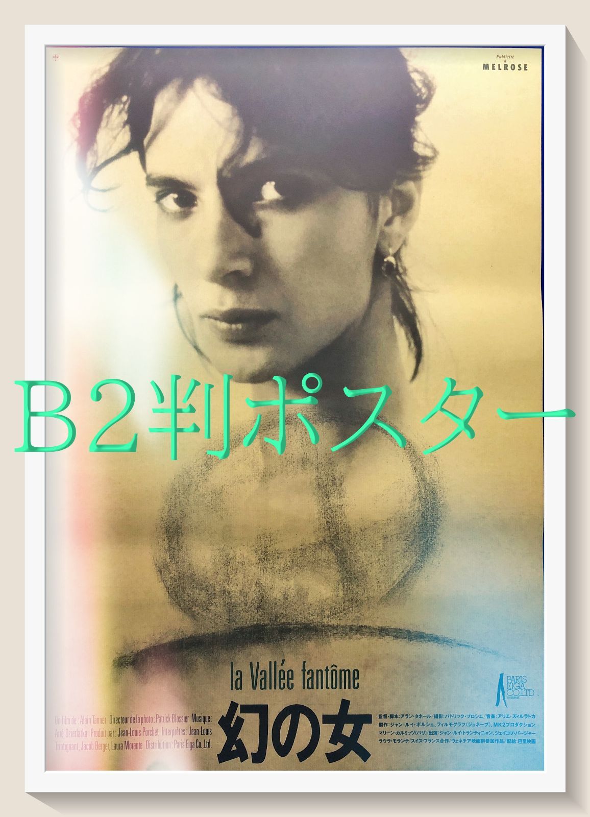 幻の女 映画オリジナルB2判ポスター