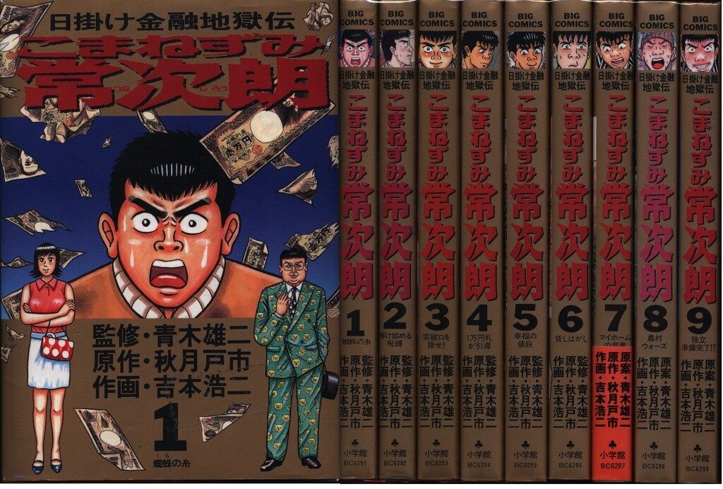 こまねずみ常次朗全巻 吉本浩二 吉本浩二 こまねずみ常次朗 全9巻 セット - メルカリ
