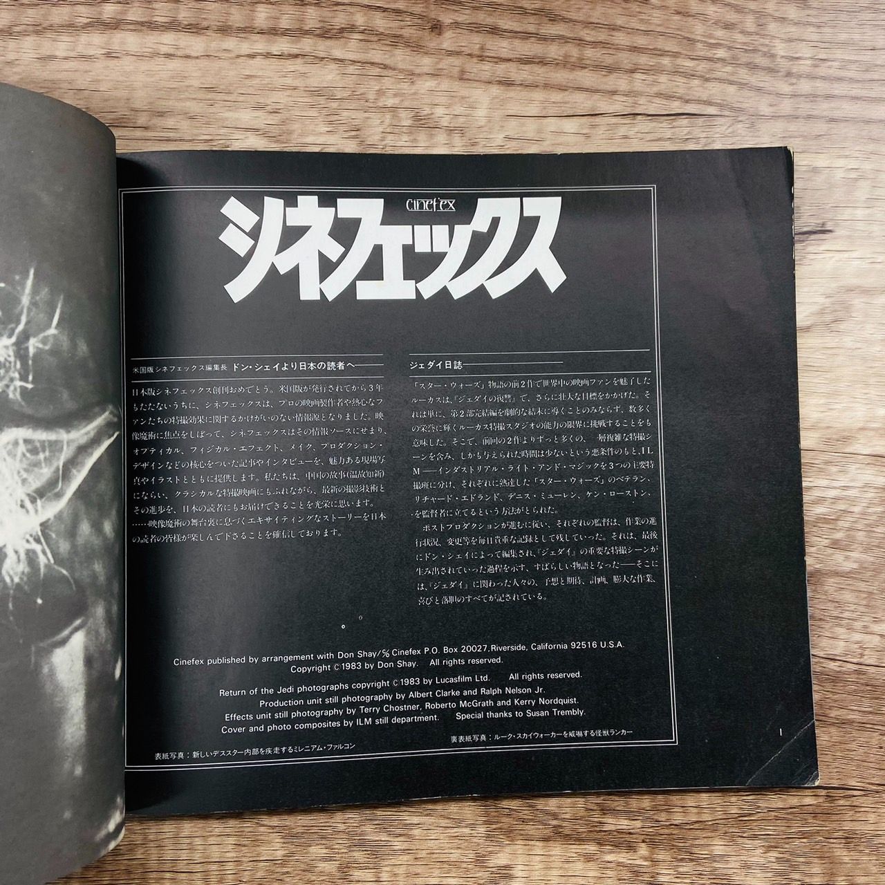 バンダイ刊「シネフェックス」ジェダイ日誌 スター・ウォーズ製作秘録（美品） 絶版】バンダイ刊 Cinefex シネフェックス 1 ジェダイ日誌