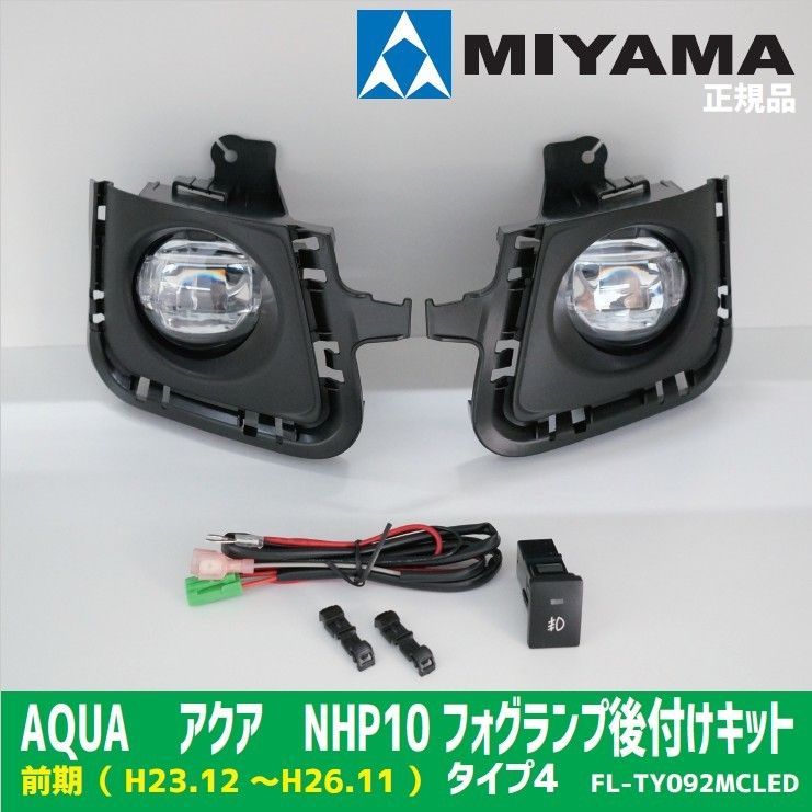 アクア NHP10前期 H23.12 ～H26.11 タイプ4 ハイパワーLED - メルカリShops