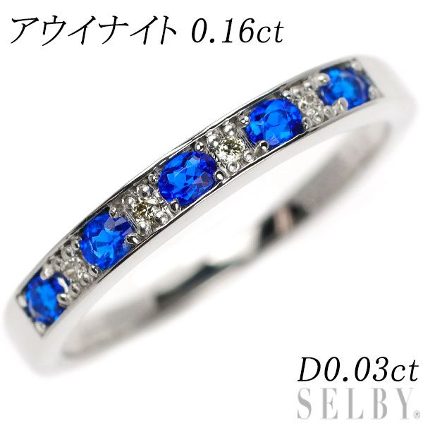 新品 希少 Pt900 アウイナイト ダイヤモンド リング 0.16ct D0