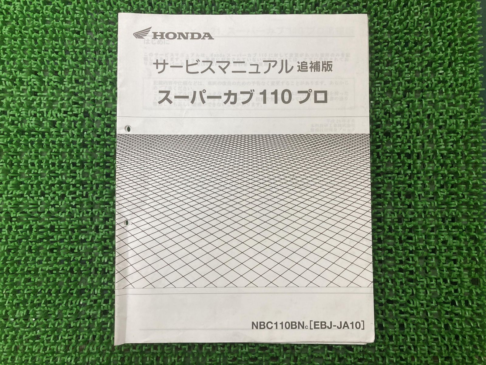 スーパーカブ110プロ サービスマニュアル ホンダ 正規 中古 バイク 整備書 JA10 JA10E 配線図有り 補足版 PRO Jh 車検 整備情報  - メルカリ