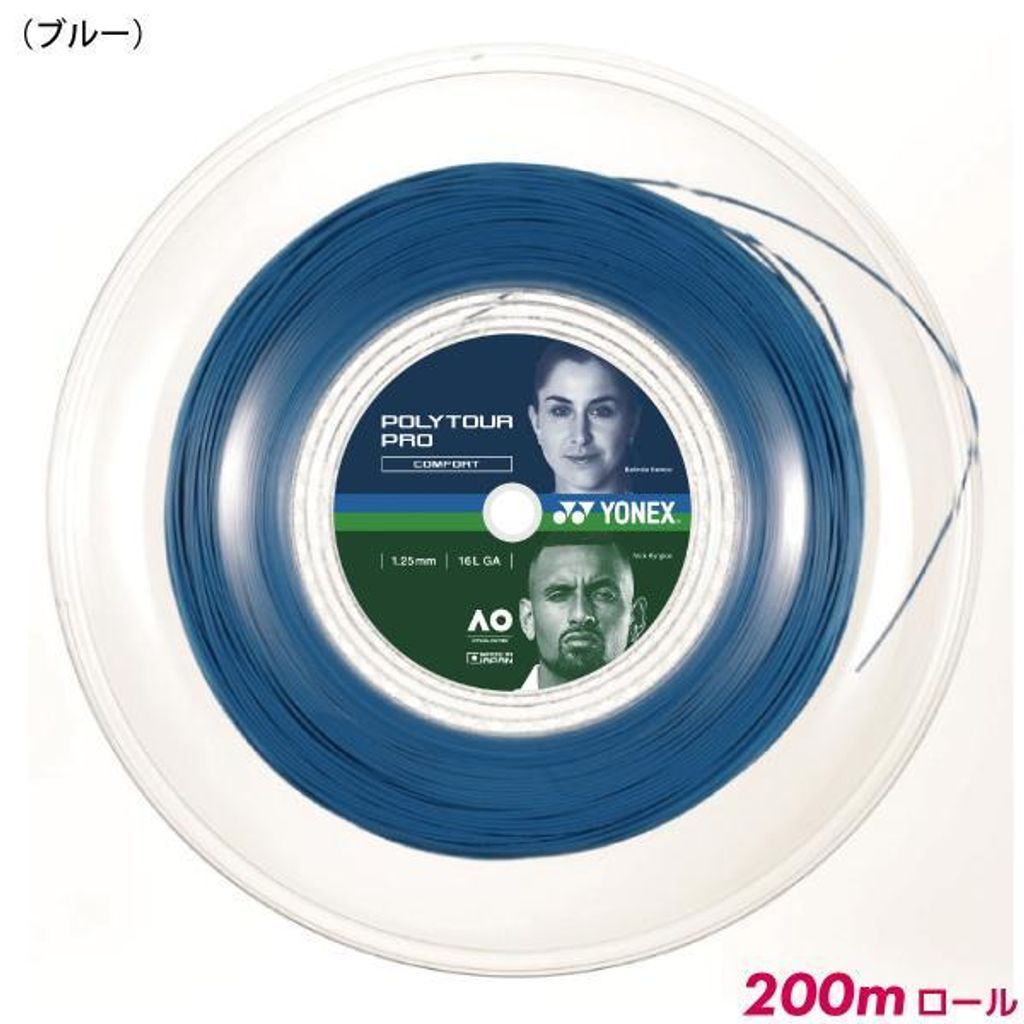 新パケ】YONEX ポリツアープロ ヨネックス POLYTOUR PRO 200m