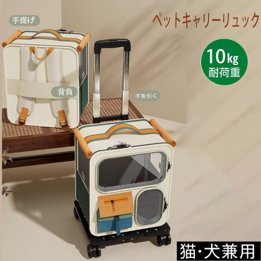 ペットキャリー リュック 犬 小型犬 中型犬 猫 キャスター付き キャリー 持ち手 ペットキャリーバッグ カート 手提げ ペットハウス 折りたたみ 耐荷重 15kg