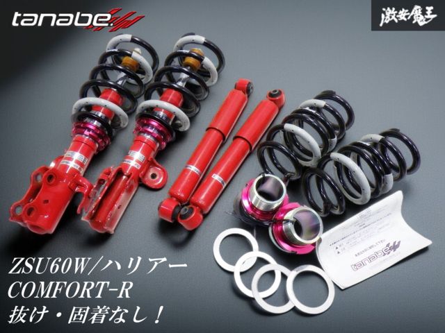 ハリアー ZSU60W タナベ SUSTEC PRO CR 【公式通販】