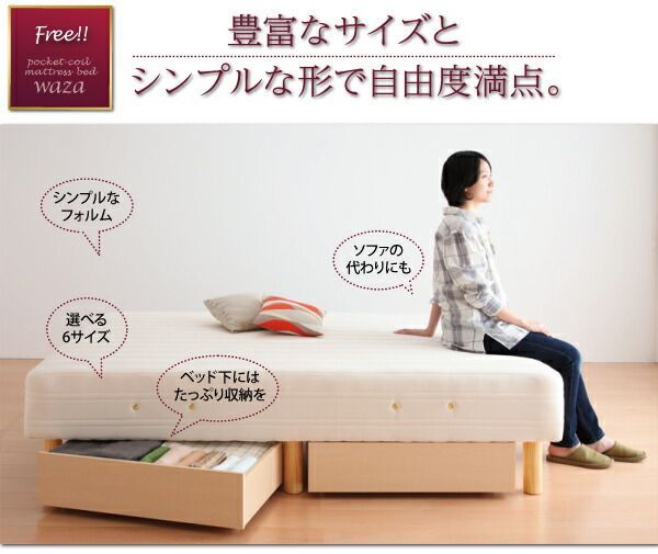 新?国産ポケットコイルマットレスベッド