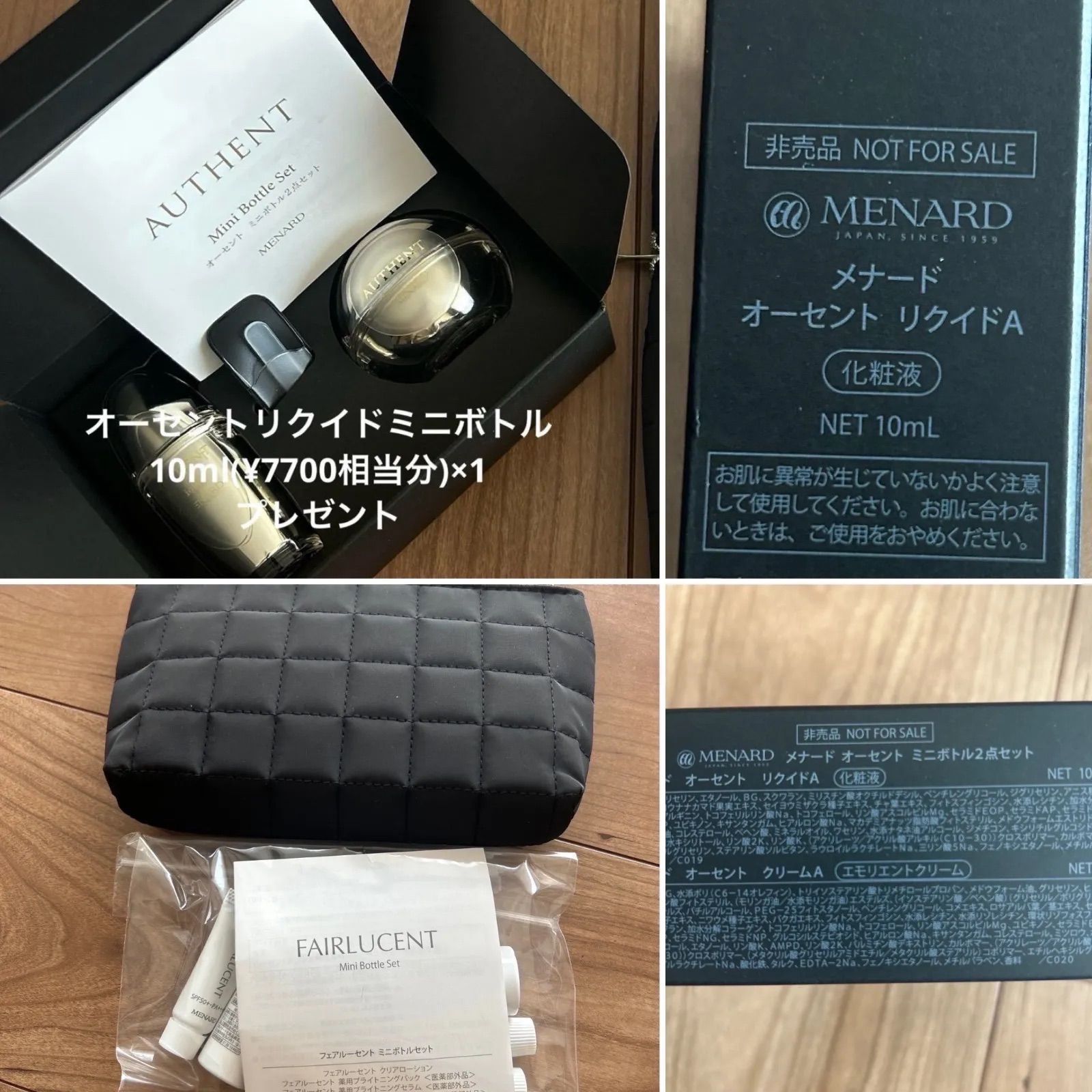 オーセントリクイドミニボトル1本プレゼント メナード オーセントリクイド オーセントクリーム ミニボトルセット