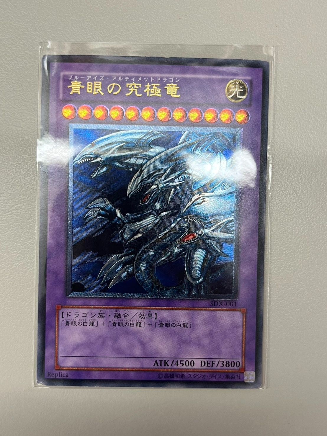 大野49-0912】青眼の究極竜 レリーフ SDX-001 ① - メルカリ