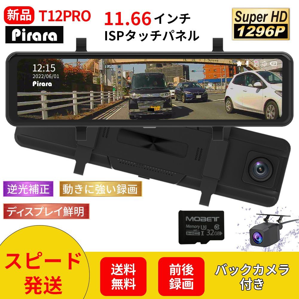 新商品】T12 PROミラー型ドライブレコーダー11.66インチ前後録画1296P