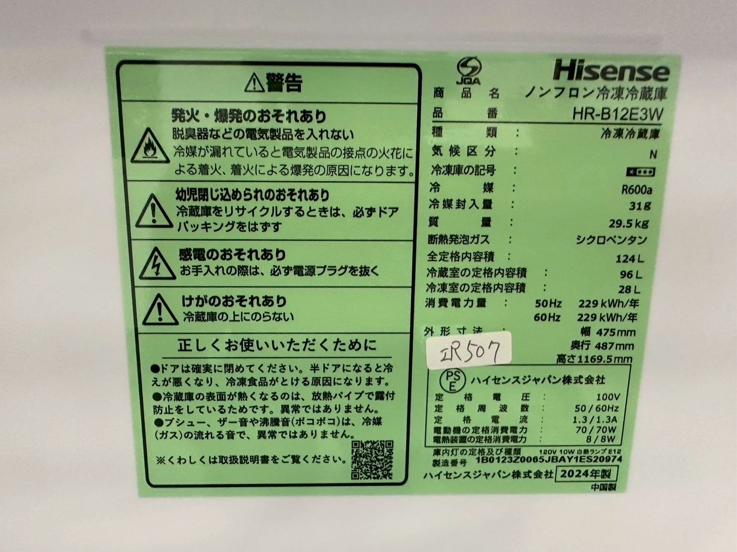【高年式】大阪送料無料★3か月保障付★2023年★HR-B91E3W★R-928 HR-B91E3W | ハイセンスジャパン株式会社