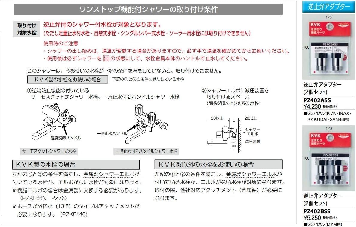 新品 KVK eシャワー・ワンストップ付3wayシャワーヘッド e・ハード