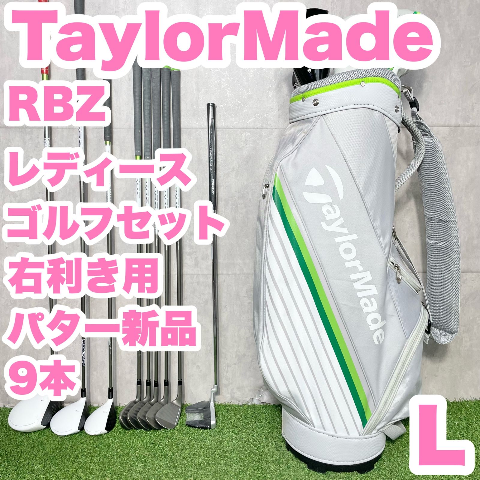 TaylorMade RBZ レディース L ゴルフクラブセット 9本 右 テーラーメイド ロケットボールズ モデル キャディバッグ